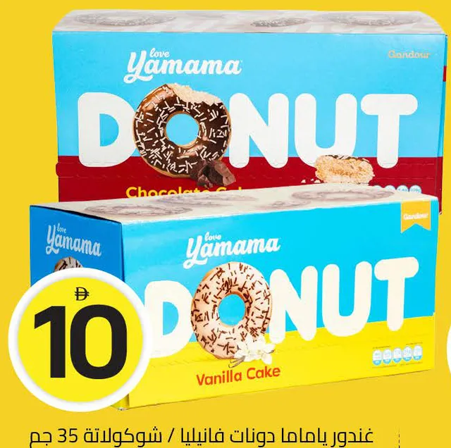 Gandour Yamama Donut Chocolate / Vanilla