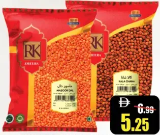 RK عدس أحمر/حمص أسود