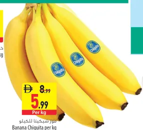 موز Chiquita