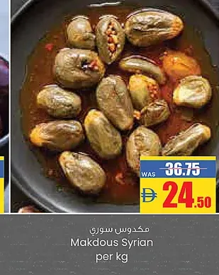 مكدوس سوري