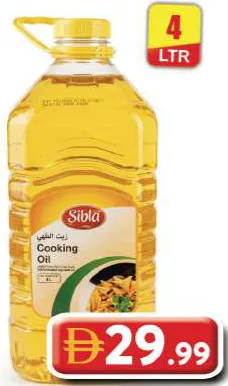 Sibla سيبلا زيت صن بلند