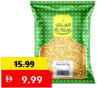 Al Falak حمص دال ناما