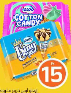 Igloo Ice Cream Cone Butter Scotch/Cotton Candy