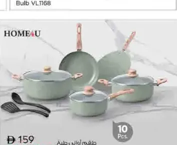 Home4U طقم أواني طهي