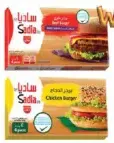 Sadia برجر دجاج / لحم بقري