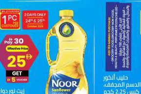 Noor زيت دوار الشمس صن فلو