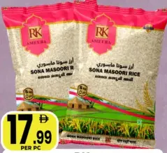 RK أرز سونا مسوري بريا