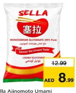 Sella معزز النكهة اجينو موتو