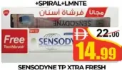 Sensodyne معجون أسنان إكسترا فريش