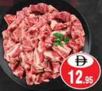 لحم بقري باك بالعظم