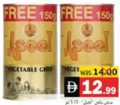 Aseel Vegetable Ghee