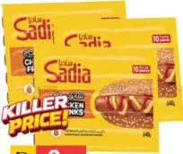 Sadia نقانق دجاج