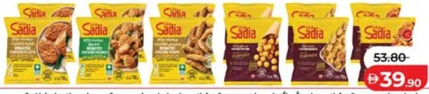 Sadia شرائح الدجاج / ناجتس دجاج (حار) / فشار الدجاج تمبورا / شرائح الدجاج بروستد / فيليه الدجاج بروستد / دجاج بروستد بالهالبينو