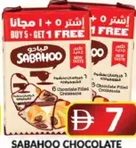 Sabahoo كرواسون بالشوكولاتة بالعبوة