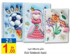 دفتر ملاحظات Kick مشكل