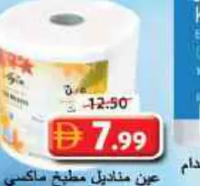 Ayin عين ماكسي رولز جودة عالية