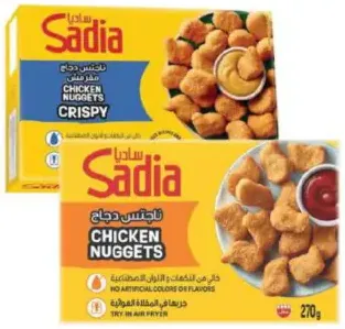 Sadia ناجتس دجاج عادي / مقرمش