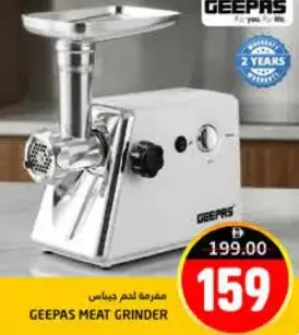 Geepas مفرمة لحم جيباس