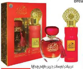 Arabiyat Lamsat Harir Gift Set