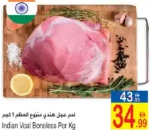 Indian Veal Boneless