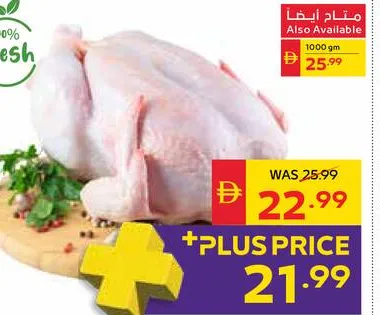 Al Rawdah Fresh Whole Chicken