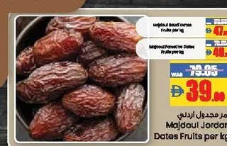 تمر مجدول أردني