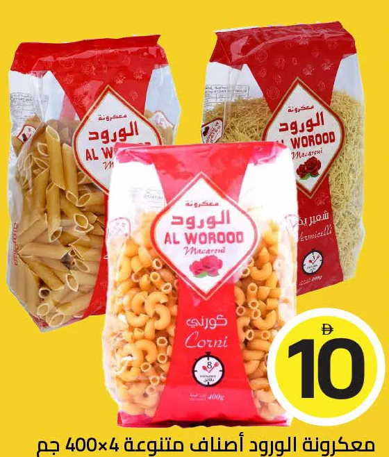 Al Worood مكرونة سباغيتي ألفريدو واو باستا / بولونيزا