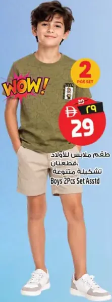 طقم أولادي