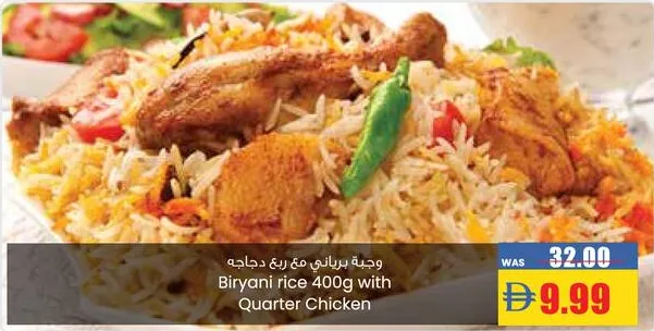 وجبة برياني مع ربع دجاجة