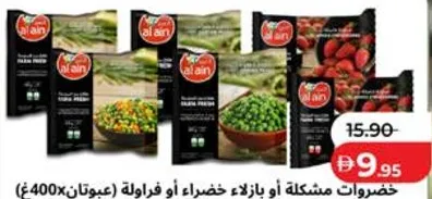 العين خضار مشكلة أو بازلاء خضراء أو فراولة