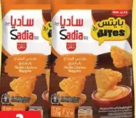 Sadia ناجتس دجاج