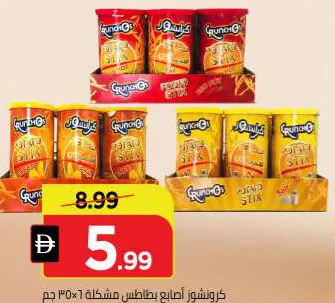 Crunchos كرانشوز أصابع بطاطس مشكلة