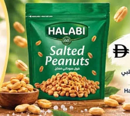 Halabi فول سوداني مملح