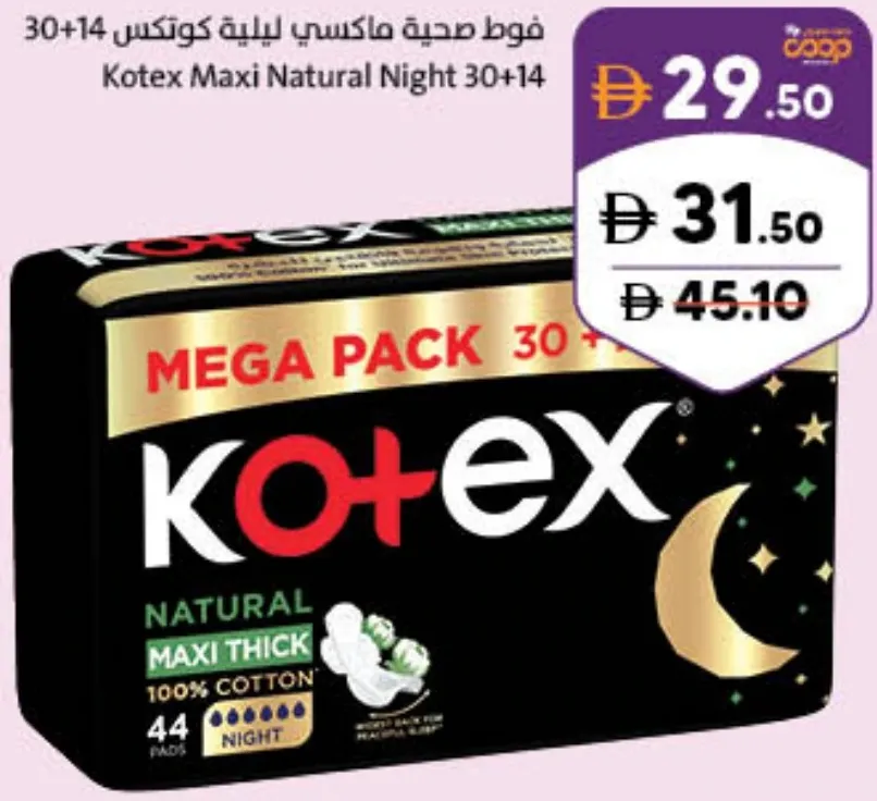 Kotex فوط صحية ماكسي طبيعية ليلية - 44's