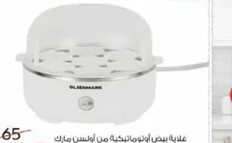 Olsenmark Auto Egg Boiler