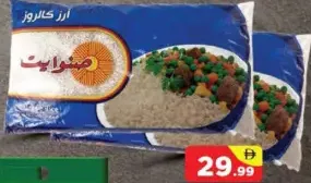 Sunwhite Calrose Rice