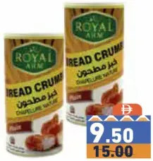 Royal Arm خبز مطحون رويال آرم سادة ومحمصة