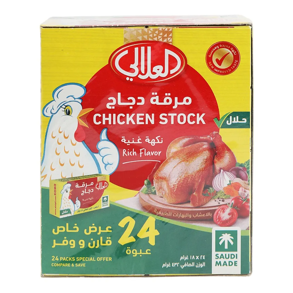 Alalali Al Alali مكعبات مرقة الدجاج