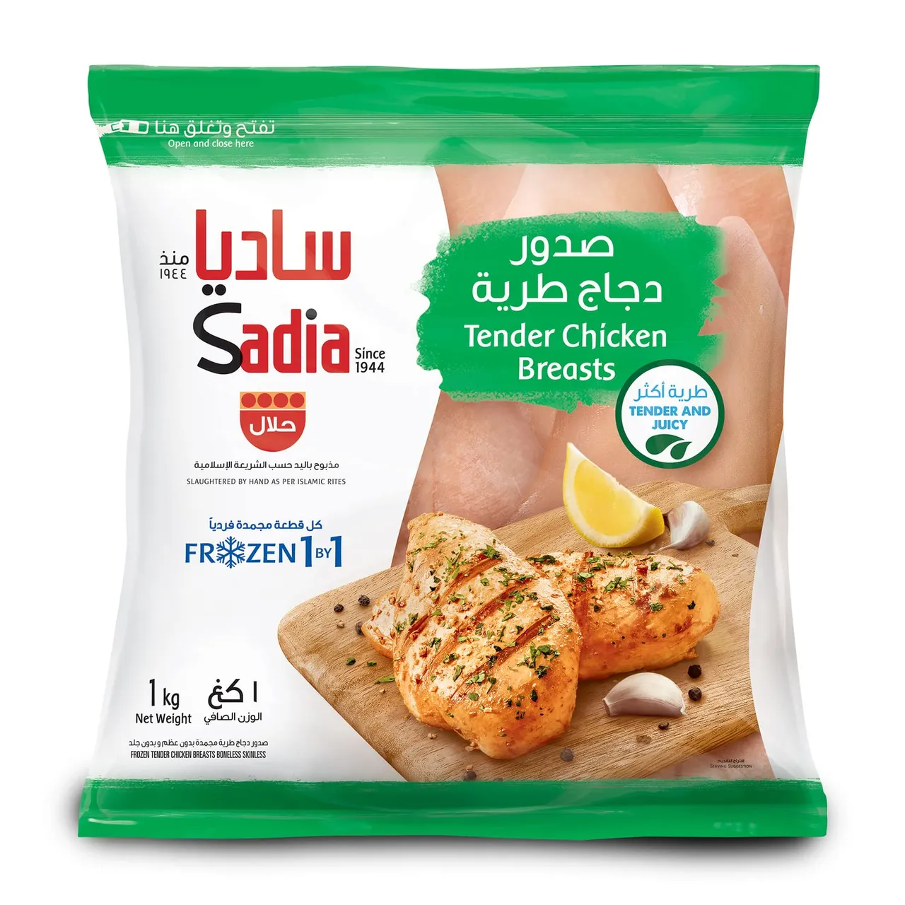 Sadia صدور دجاج طرية كوتشينا