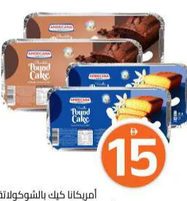 Americana Pound Cake Chocolate/Vanilla/Marble