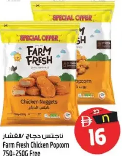 Farm Fresh Chicken Popcorn