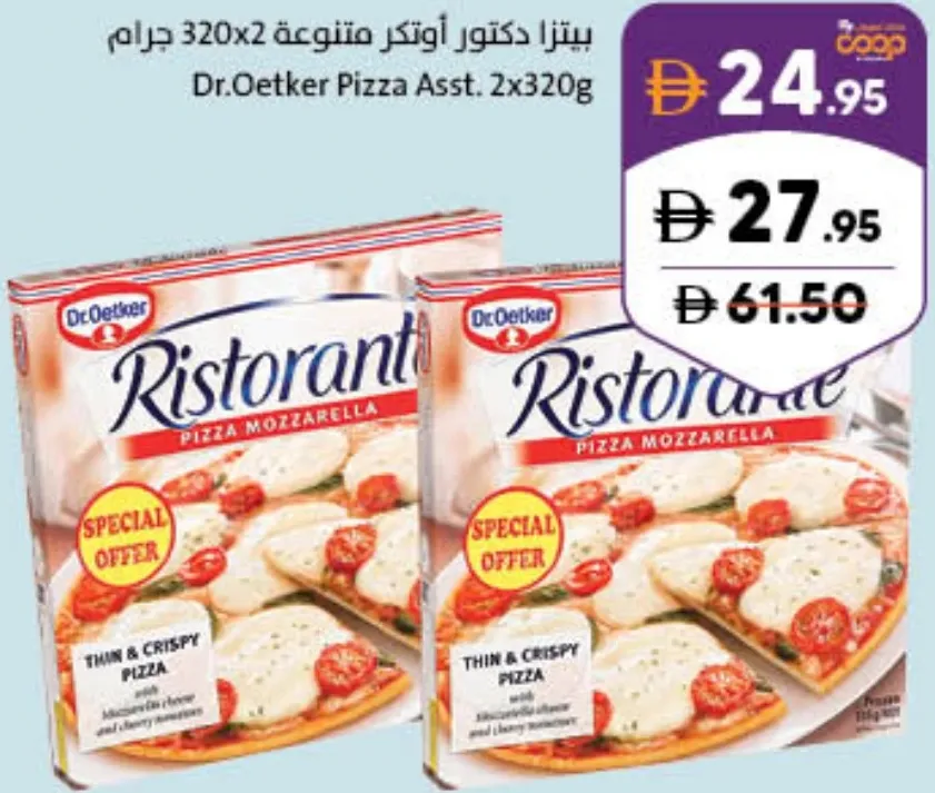 Dr.Oetker بيتزا متنوعة