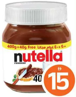 Ferrero نوتيلا شوكولاتة بالبندق