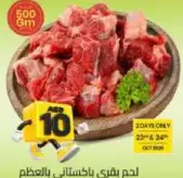 لحم بقري بالعظم باكستاني بالكيلو