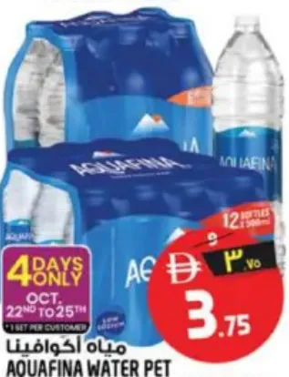 Aquafina مياه أكوافينا