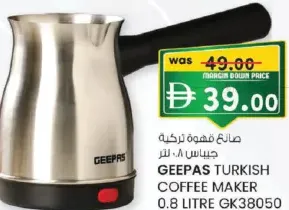 Geepas صانع قهوة تركية جيباس