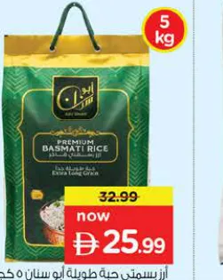 Abu Sinan Extra Long Grain Basmati Rice