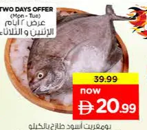 زبيدي أسود طازج