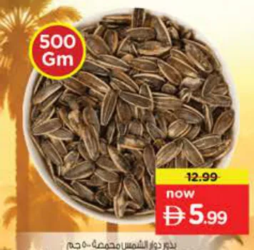 بذور دوار الشمس محمص