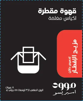 Mood Espresso قهوة مقطرة خلطة الفطور